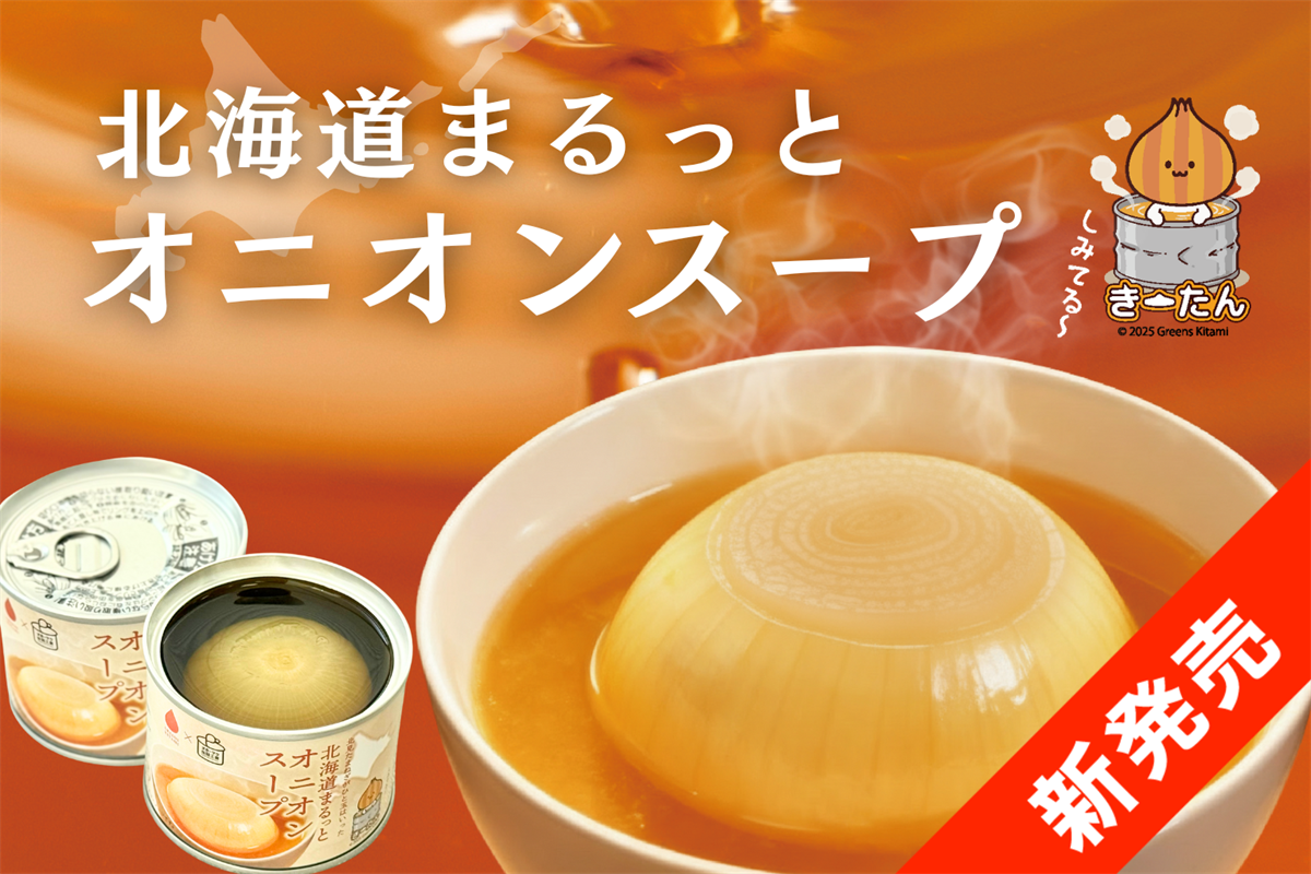 グリーンズ北見 × オホーツク